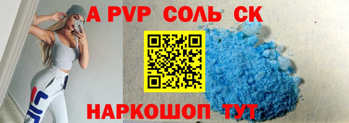 Alfa_PVP мука  Alfa_PVP кристаллы  A-PVP Соль  Вход с VPN  Домодедово 