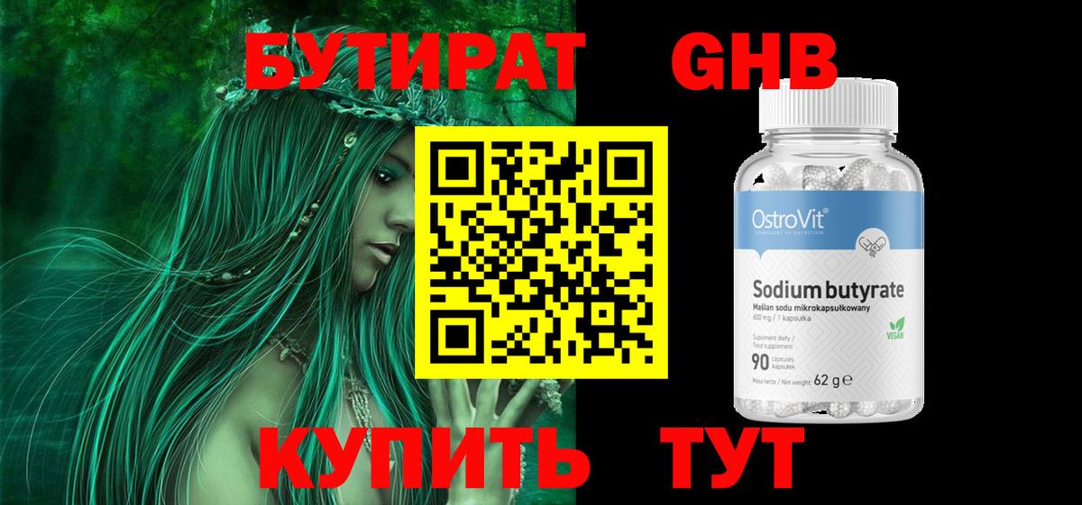 Бутират 1.4BDO Домодедово