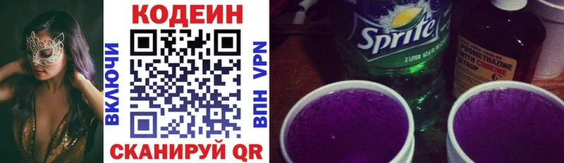 Codein Purple Drank Домодедово