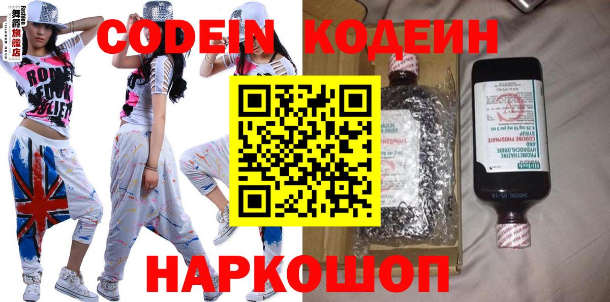 Кодеиновый сироп Lean напиток Lean (лин)  Кодеин напиток Lean (лин)  Домодедово  Вход с VPN 