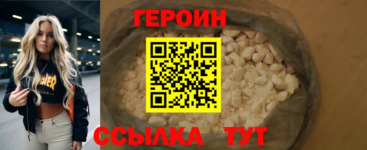 Героин герыч  Вход с VPN  Домодедово 