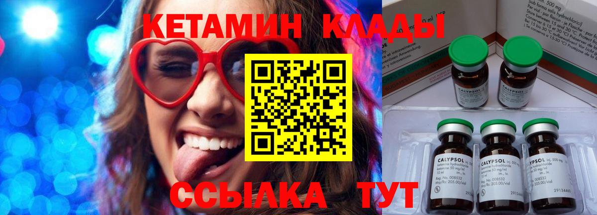 Кетамин ketamine  Вход с VPN  КЕТАМИН ketamine  Домодедово 