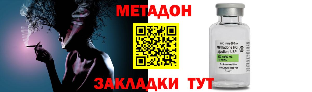 МЕТАДОН кристалл  Вход с VPN  МЕТАДОН VHQ  Домодедово 