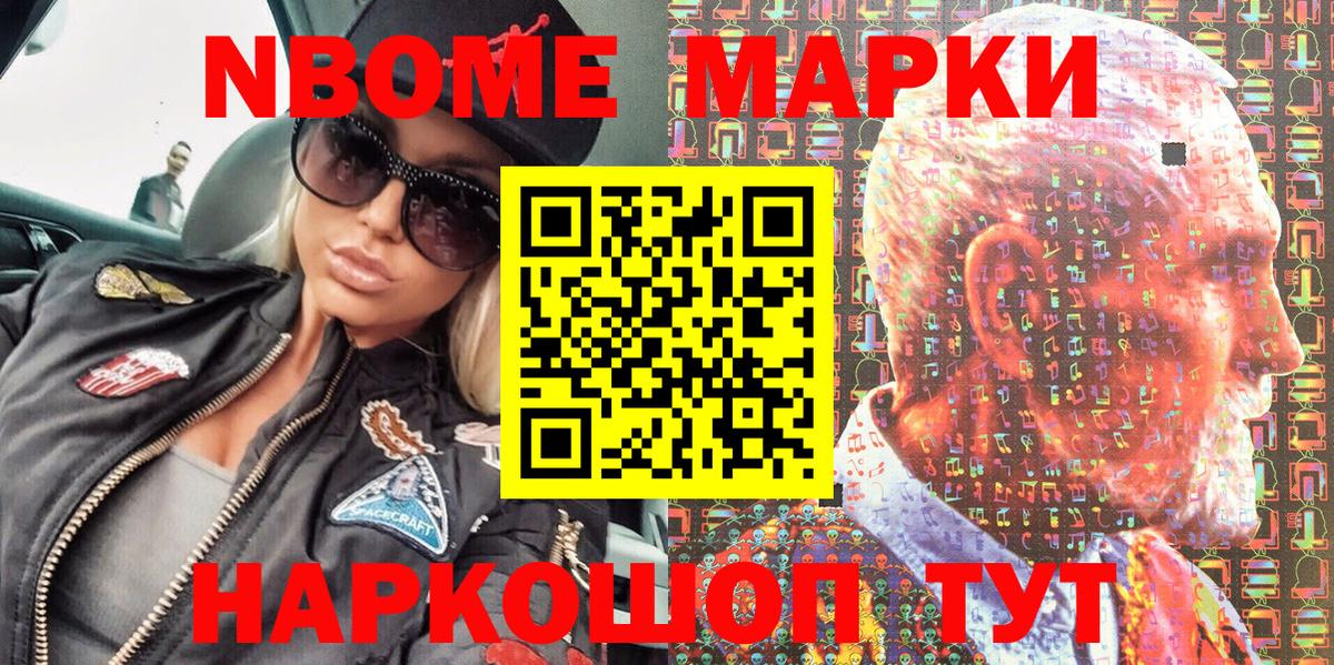 Марки NBOMe 1,5мг Домодедово